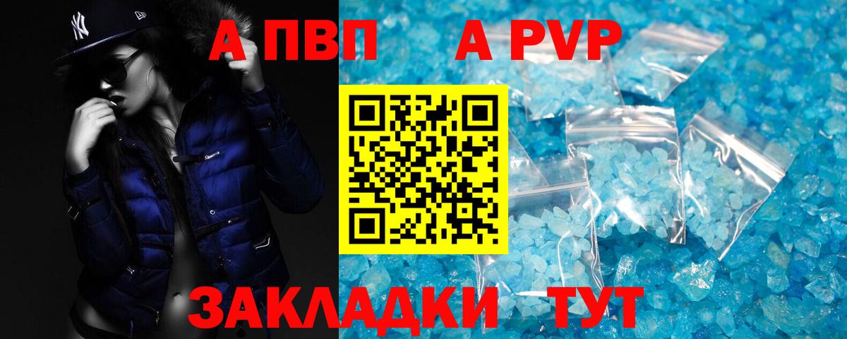 Альфа ПВП кристаллы Первоуральск