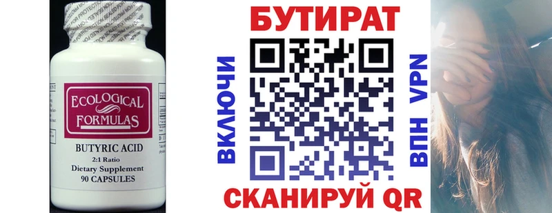 Бутират 1.4BDO  Первоуральск 