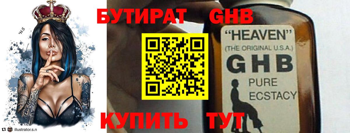БУТИРАТ Butirat Первоуральск