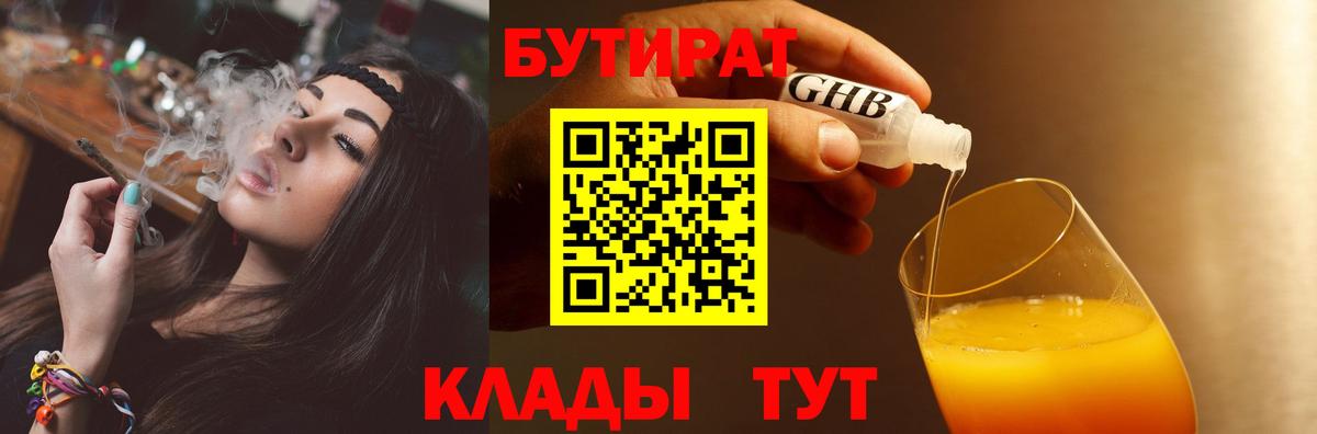 Первоуральск  БУТИРАТ бутик  Вход с VPN 