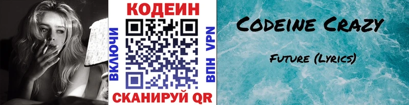 Кодеин Purple Drank Первоуральск