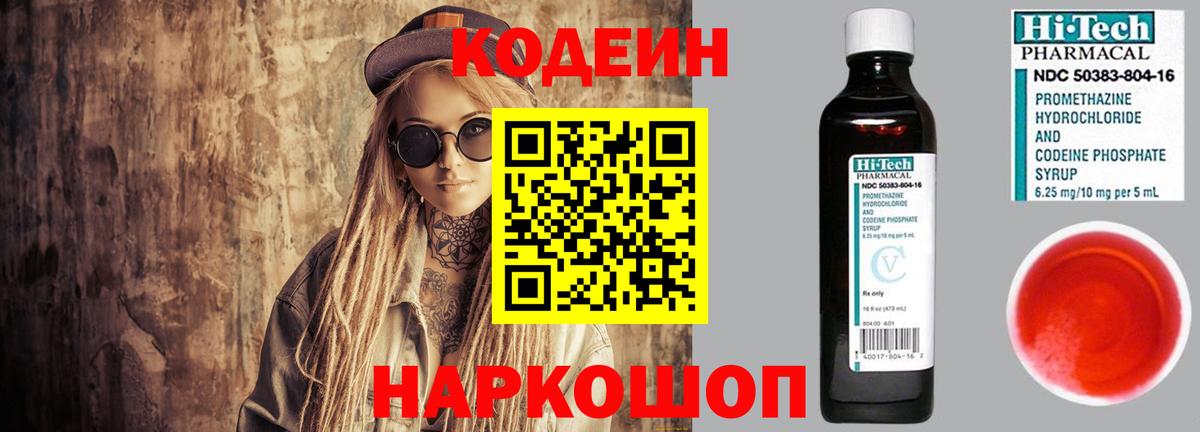 Кодеиновый сироп Lean Purple Drank Первоуральск