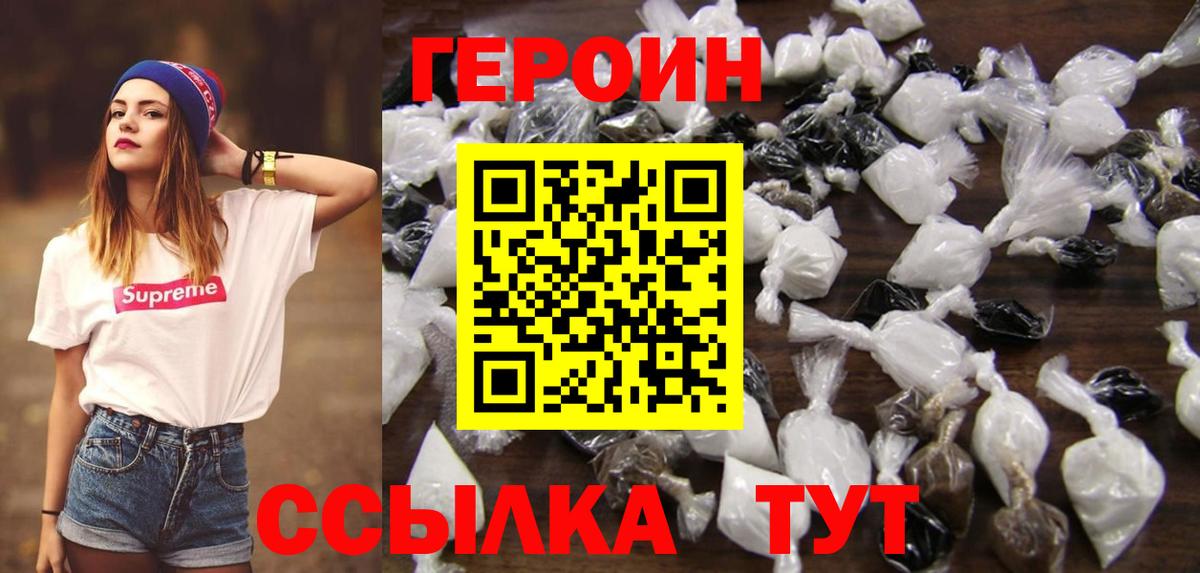 ГЕРОИН VHQ Первоуральск