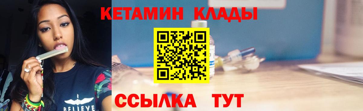 КЕТАМИН VHQ  Вход с VPN  Первоуральск 
