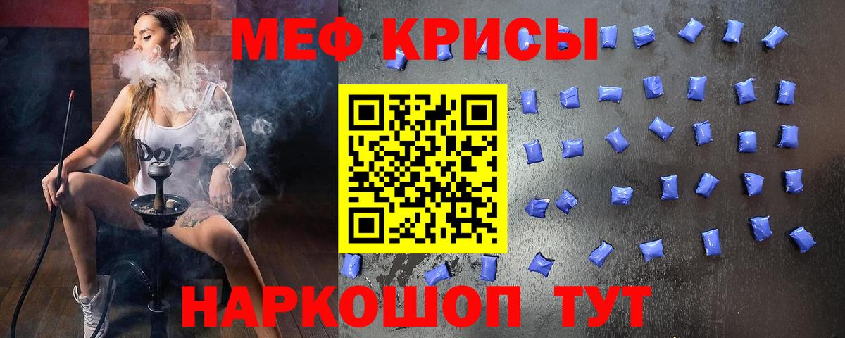 Мефедрон кристаллы Первоуральск