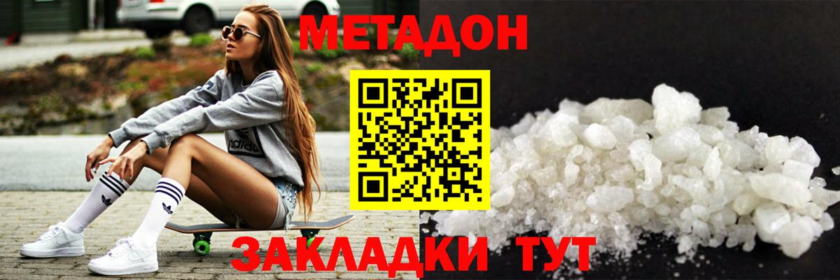 МЕТАДОН белоснежный  Вход с VPN  Первоуральск  МЕТАДОН кристалл 